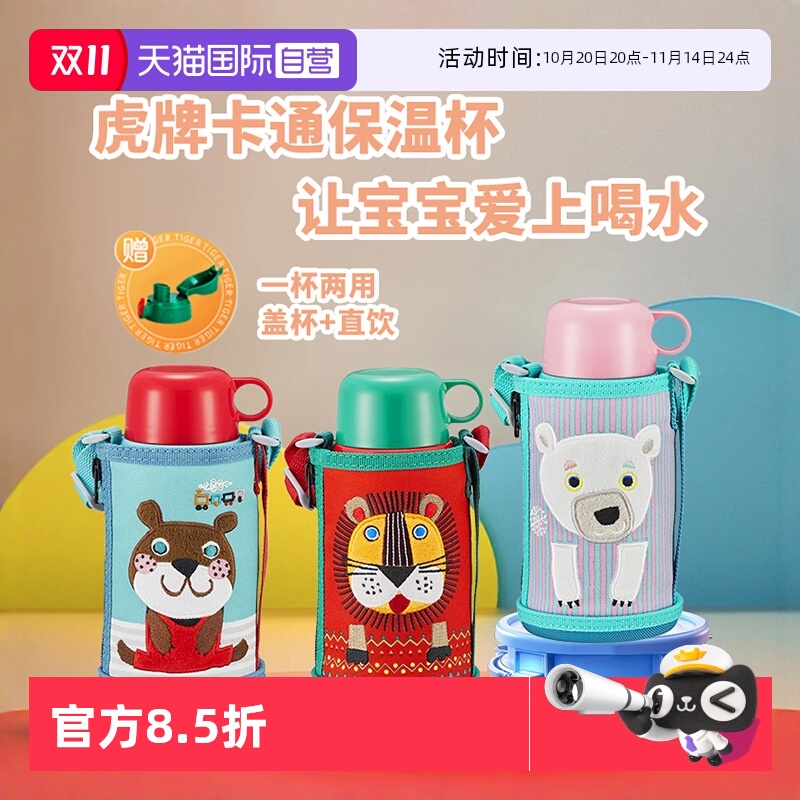 【自营】虎牌Tiger卡通儿童保温杯保冷杯不锈钢宝宝水杯水壶600ml
