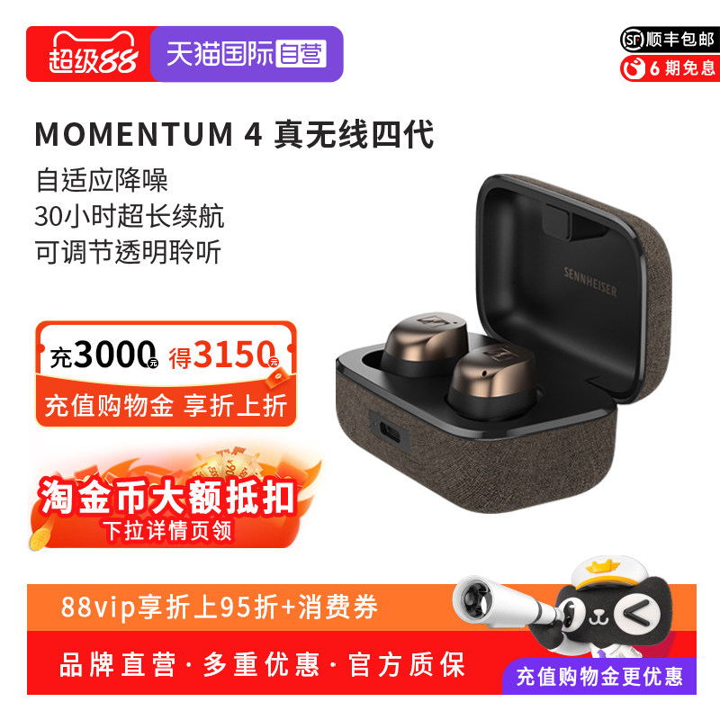 【自营】森海塞尔MOMENTUM真无线四代蓝牙入耳式主动降噪耳机耳塞