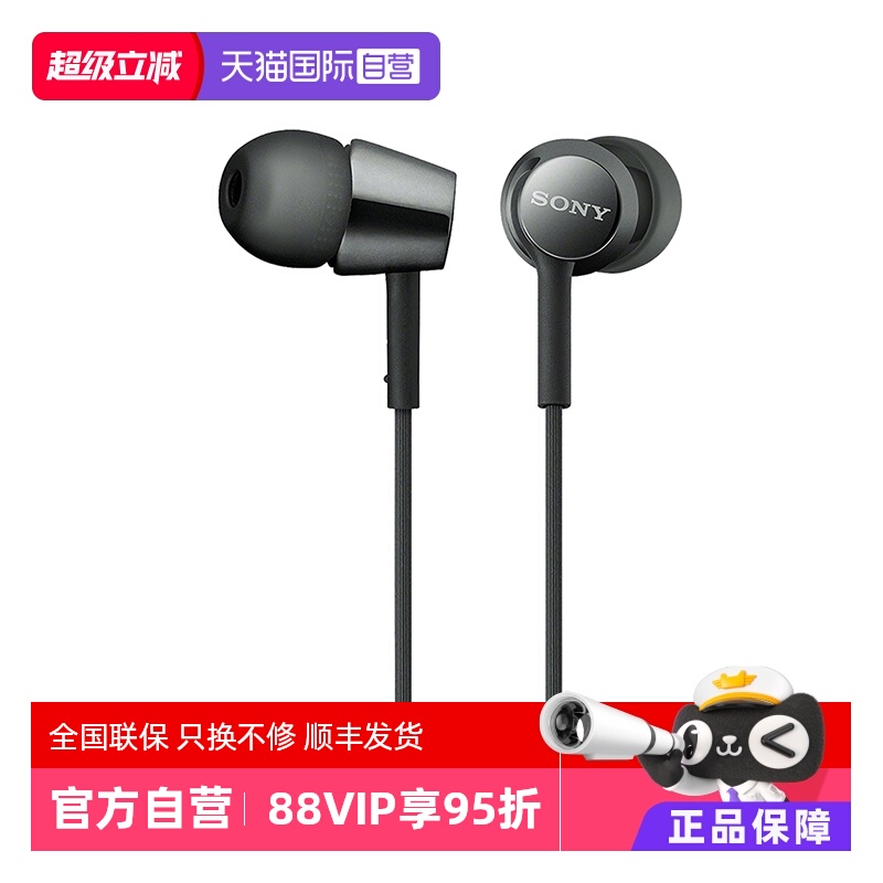 【自营】Sony/索尼 MDR-EX155AP 入耳式耳机有线高音质带麦立体声