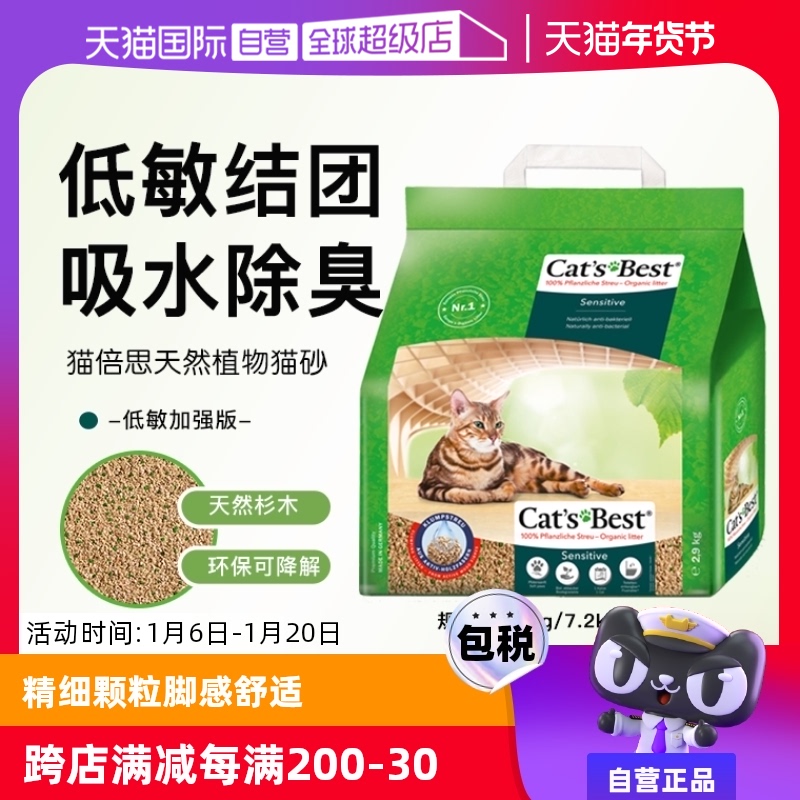 【自营】德国进口猫倍思杉木低敏结团吸水除臭木屑猫砂宠物猫沙