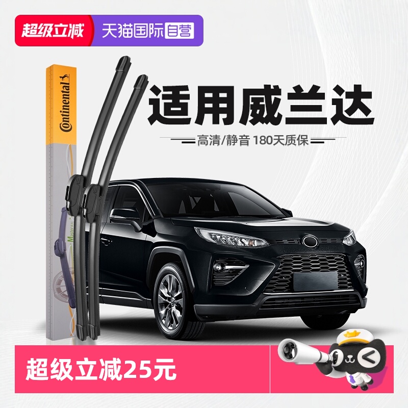 德国马牌威兰达雨刮器