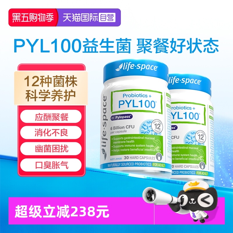 【自营】澳洲进口lifespace PYL100杆菌护胃胶囊养胃益生菌30粒*2