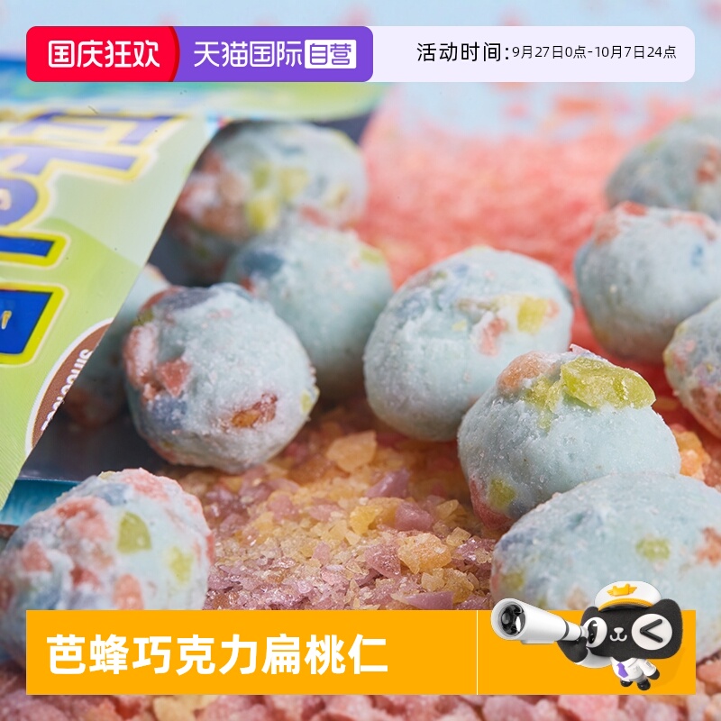 【自营】芭蜂坚果扁桃仁巧克力系列30g*6袋组合儿童零食韩国进口