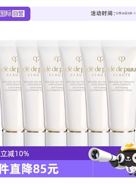 【自营】CPB/肌肤之钥净采洁面膏20ml*6支湿润型/清爽型洗面奶