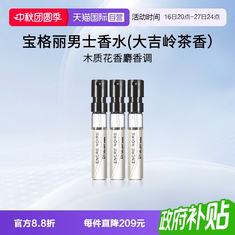 Bvlgari/宝格丽男士香水图片