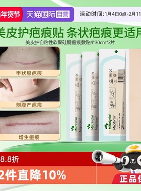 【自营】美皮护Mepiform疤痕贴双眼皮疤修复硅酮凝胶4x30cm1片*3
