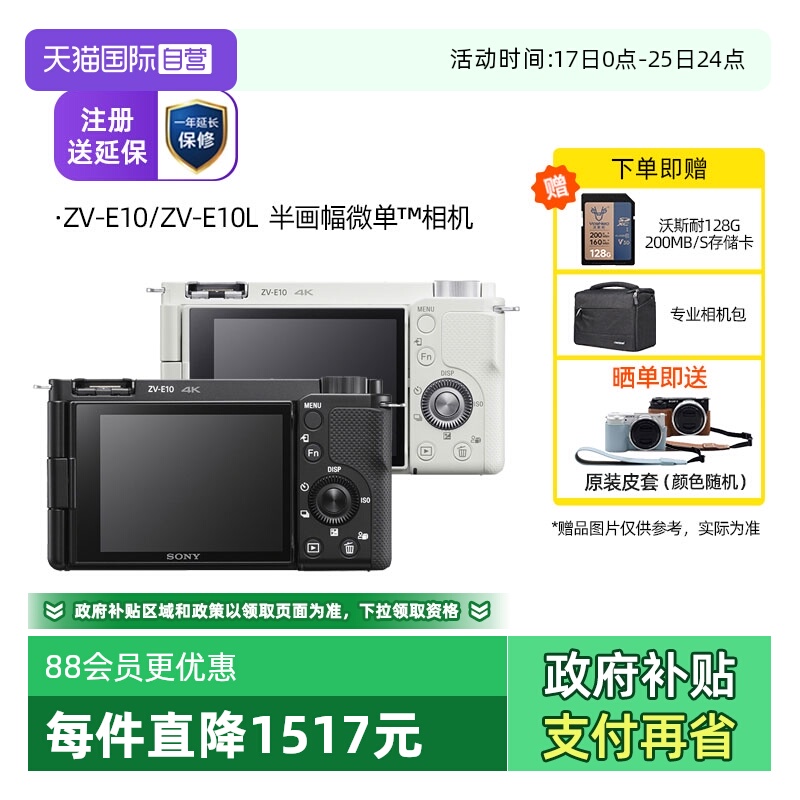 Sony/索尼ZV-E10微单相机