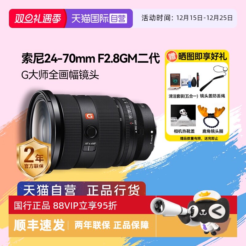 单反镜头Sony/索尼24-70II