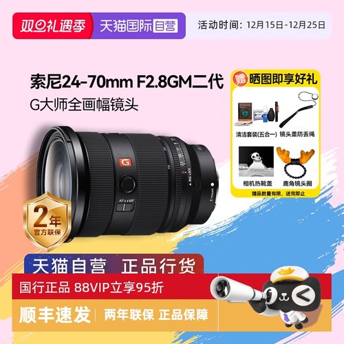 单反镜头Sony/索尼24-70II