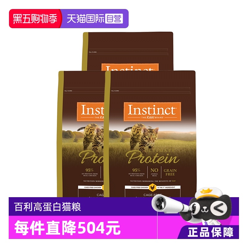 【自营】Instinct天然百利进口高蛋白鸡肉配方成猫通用猫粮10LB*3