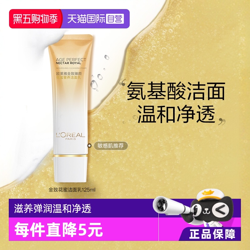 【自营】欧莱雅金致臻颜氨基酸洗面奶花蜜洁面乳温和女补水保湿