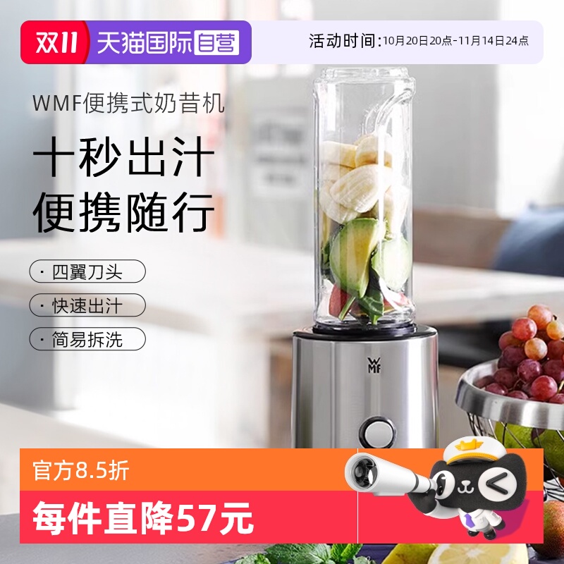 【自营】WMF德国便携式榨汁机家用碎冰搅拌料理奶昔果昔果汁机W
