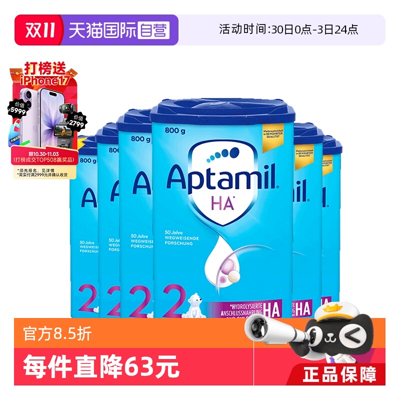 【自营】德国爱他美HA适度水解婴儿配方奶粉低敏宝宝 2段800g*6罐
