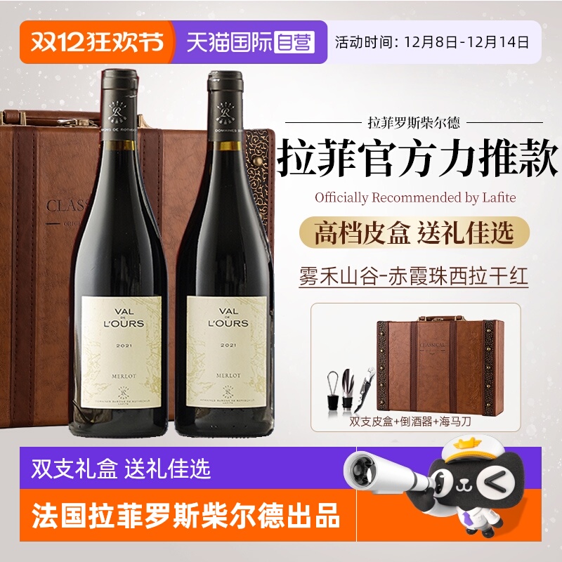 【自营】法国进口红酒拉菲罗斯柴尔德雾禾山谷干红葡萄酒礼盒装