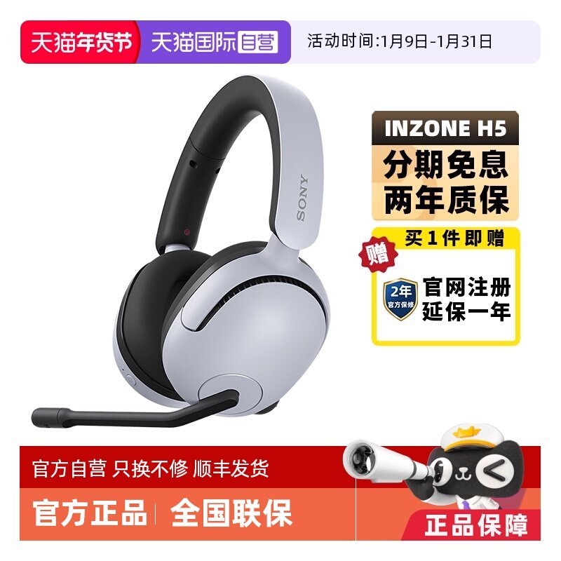 【自营】Sony/索尼INZONE H5 电竞游戏耳机头戴式无线电脑耳麦