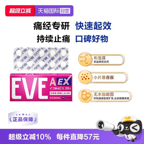 【自营】日本白兔eve小粉盒止疼止痛药痛经生理姨妈痛小蓝片20粒