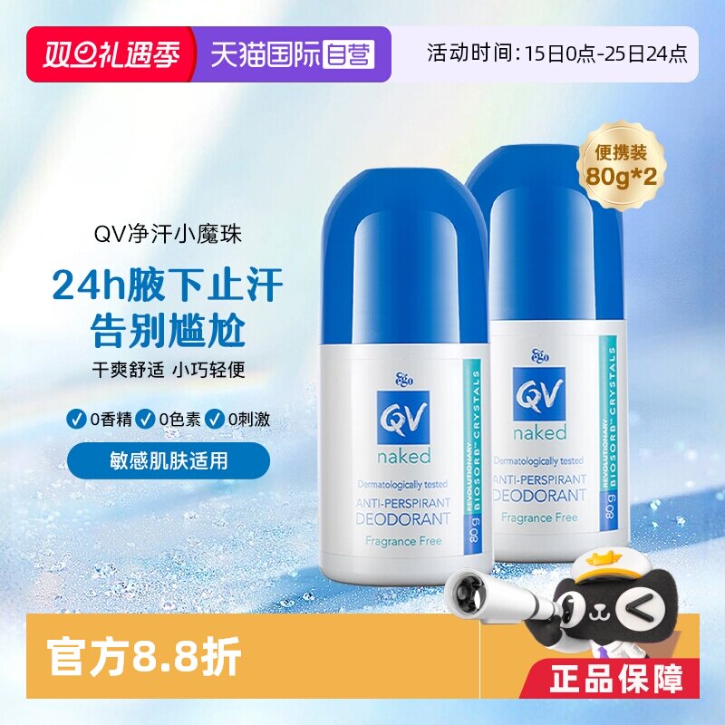 Ego意高QV蓝盖止汗露滚珠香体*2