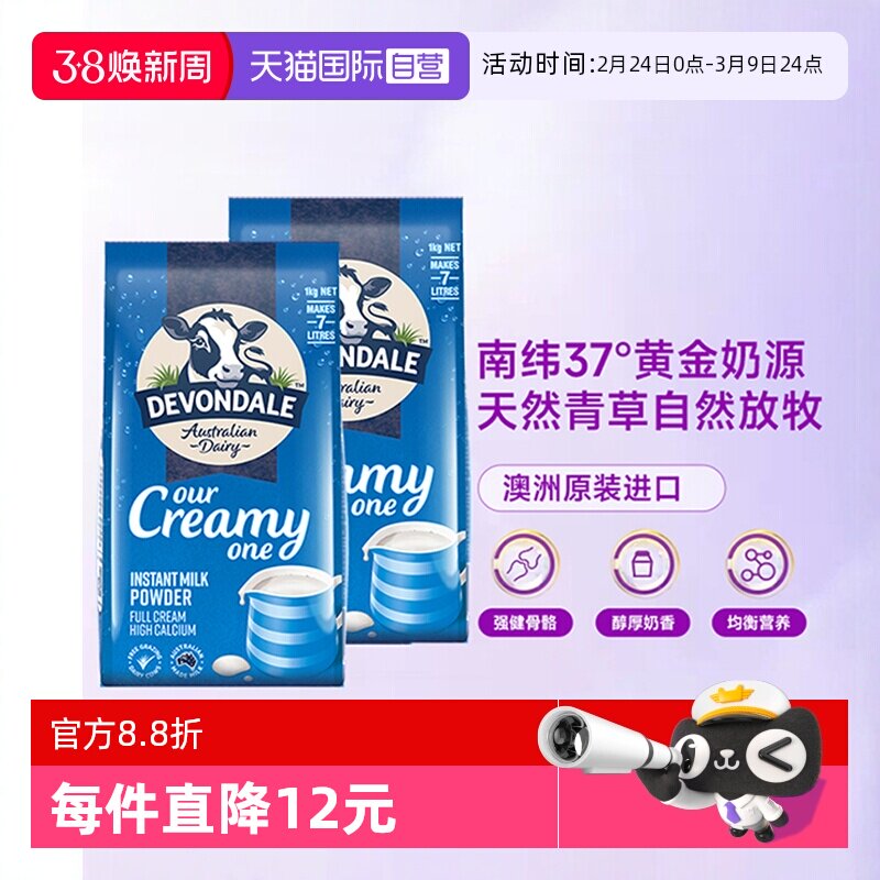 【自营】澳洲进口德运DEVONDALE全脂成人奶粉1kg*2袋青少年中老年