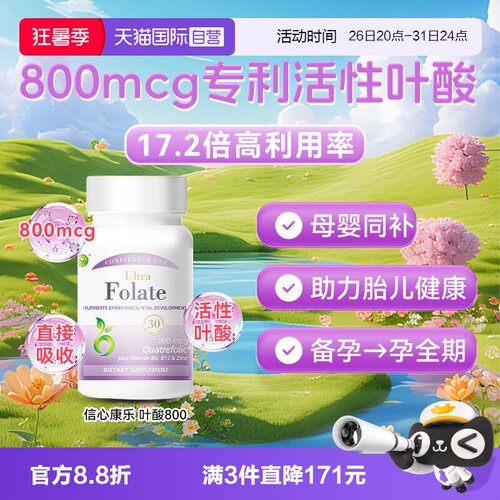 信心康乐高含量活性叶酸800mcg