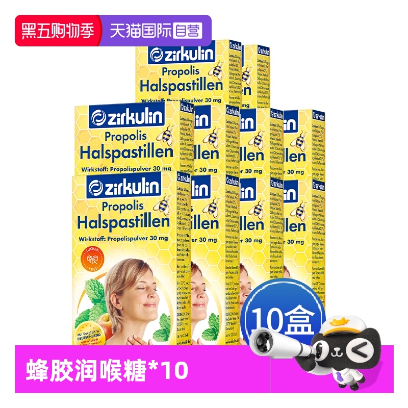 【自营】德国Zirkulin哲库林无糖蜂胶润喉糖护嗓教师15粒*10盒