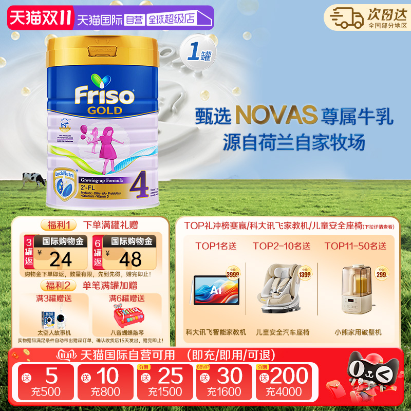 【自营】新加坡美素佳儿荷兰进口婴儿奶粉4段(3岁以上)900g*1罐装