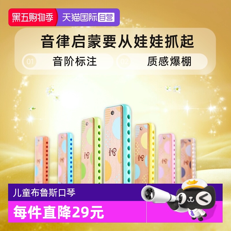 德国Hape儿童吹奏口琴