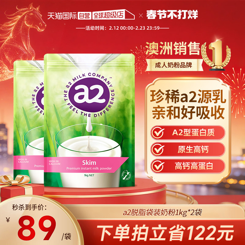 【自营】新西兰进口a2成人奶粉高蛋白脱脂高钙女士中老年1kg/2袋