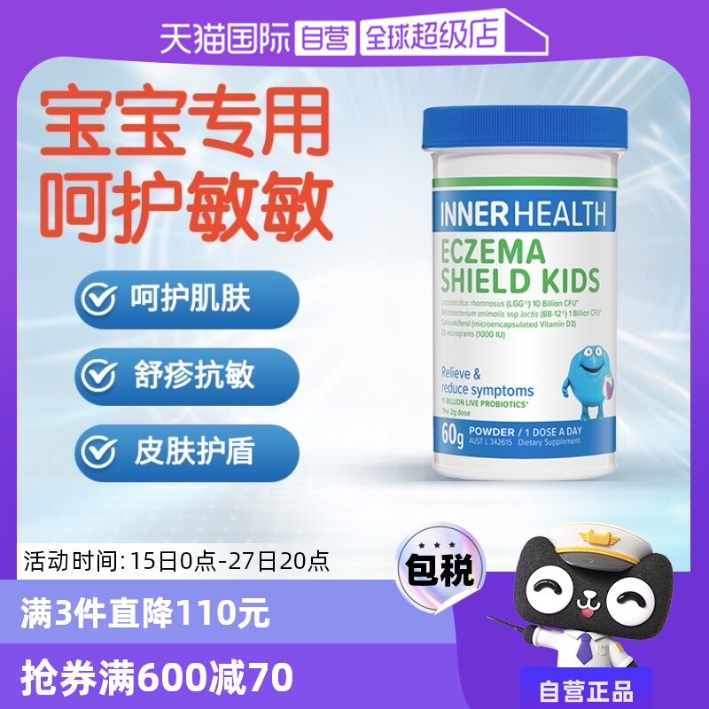 【自营】澳洲InnerHealth婴幼儿童宝宝皮肤敏感护盾益生菌粉 bb12