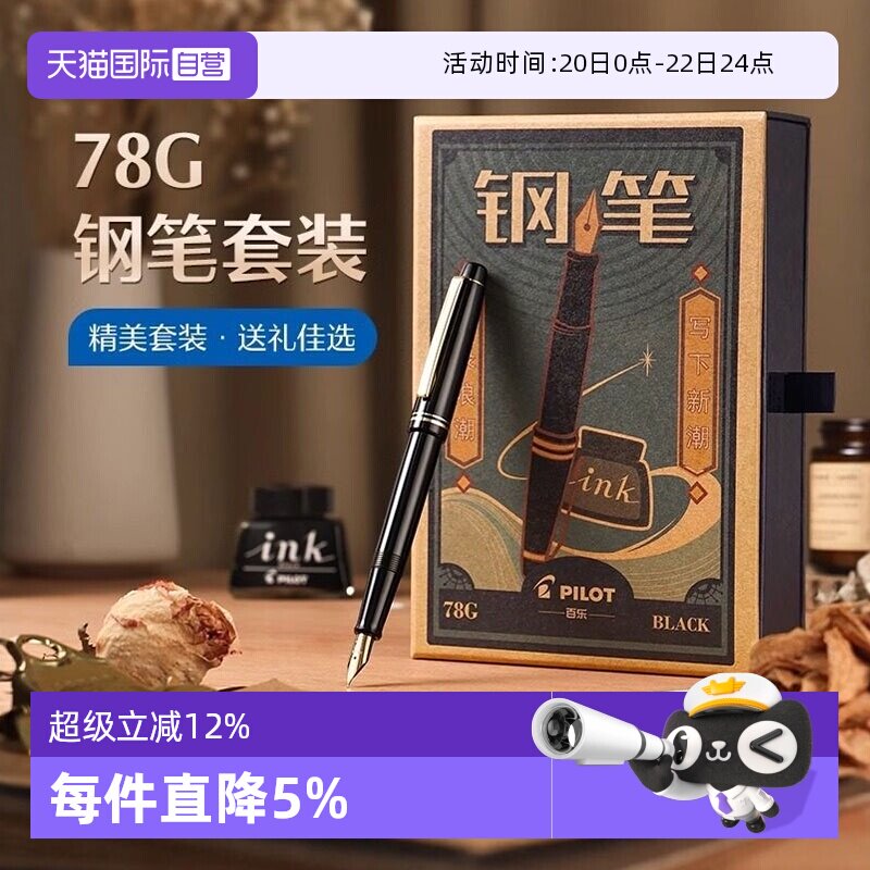 【自营】PILOT/百乐78G+钢笔限定礼盒套装学生练字书写专用墨水笔可替换墨囊成人送礼高档墨水复古铱金笔礼盒