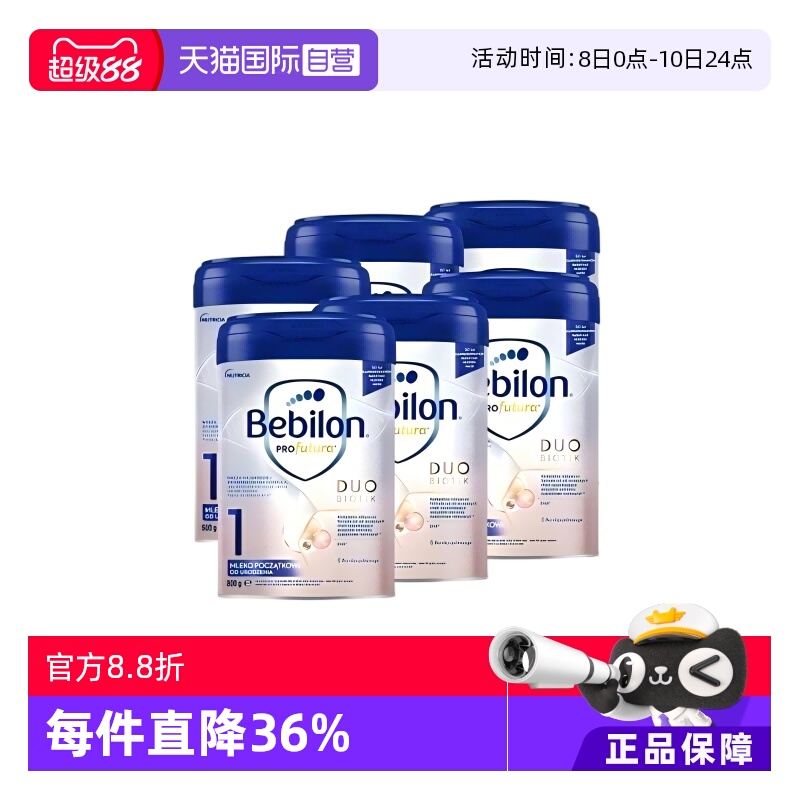 【自营】Bebilon波兰牛栏白金1段*6罐装牛栏爱他美白金800g