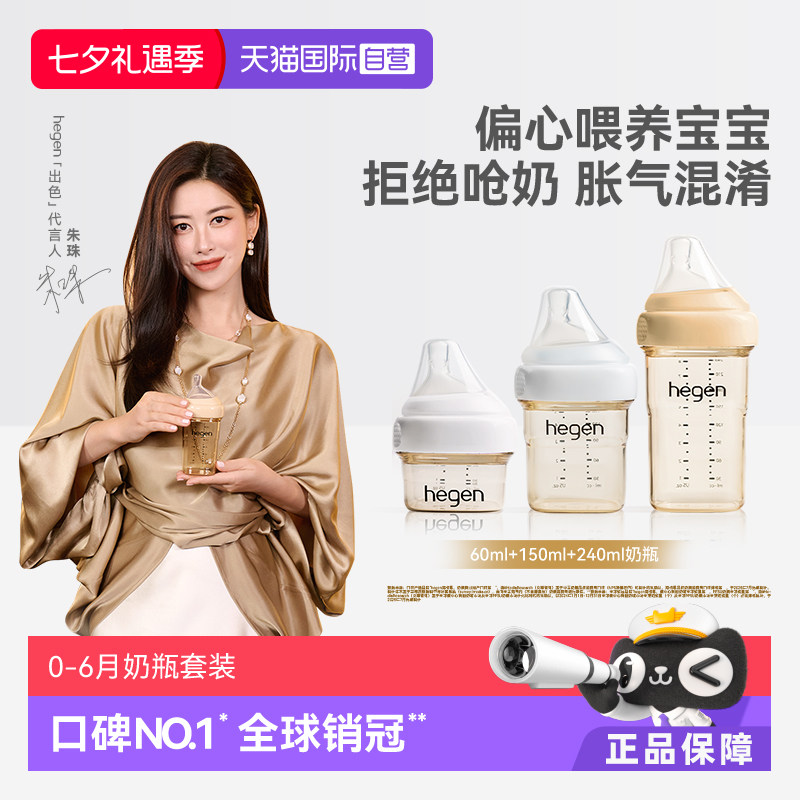 Hegen海格恩PPSU6个月以上奶瓶