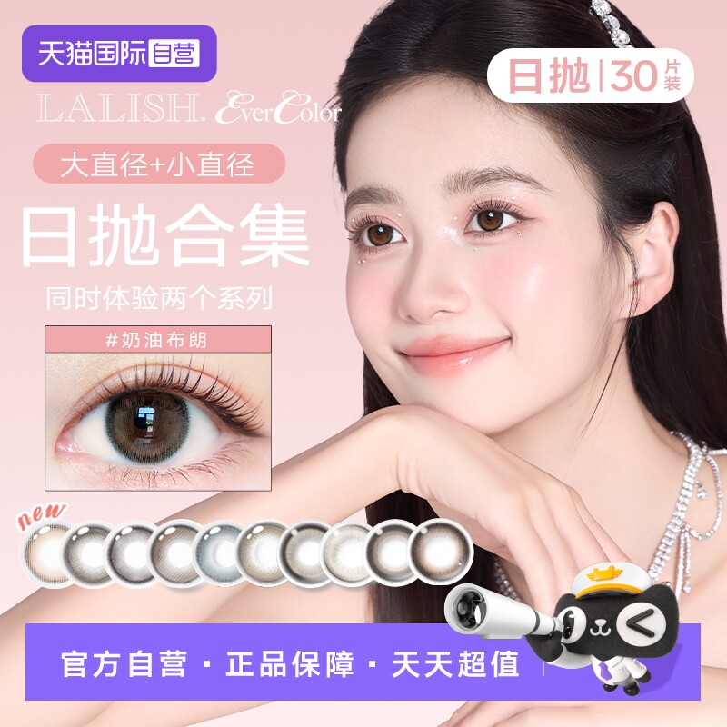 大直径爱谢美瞳30片日抛