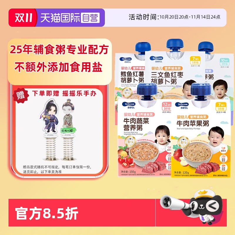 【自营】韩国BEBECOOK婴幼儿宝宝辅食粥即食锁鲜营养携带方便