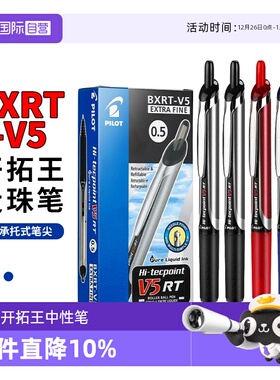 【自营】Pilot百乐BXRT-V5开拓王按动中性笔针管笔0.5mm学生刷题做笔记考试专用黑色水笔签字笔bxs-v5rt笔芯