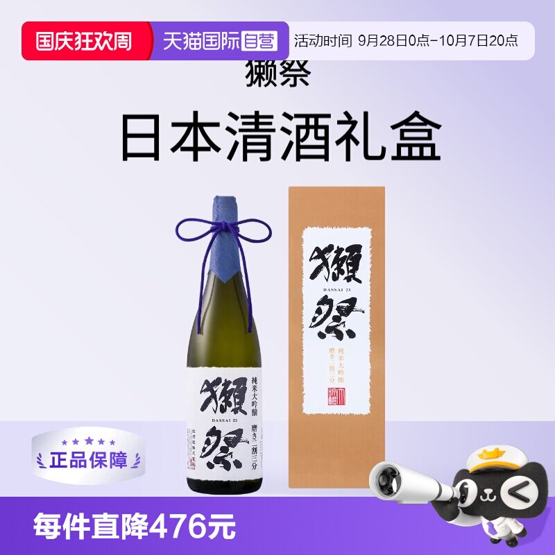 獭祭23日本清酒1800ml纯米大吟酿图片