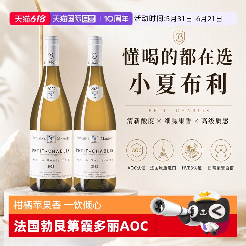 【自营】法国原瓶进口勃艮第小夏布利AOC霞多丽干白葡萄酒礼盒装