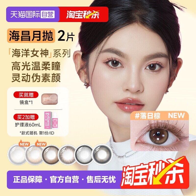 【自营】海昌美瞳月抛2片彩色近视隐形眼镜大小直径自然进口正品