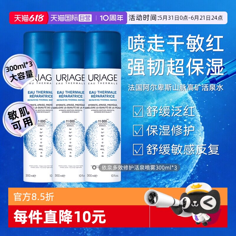 【自营】【下拉淘金币优惠】法国依泉舒缓保湿补水喷雾300ml*3