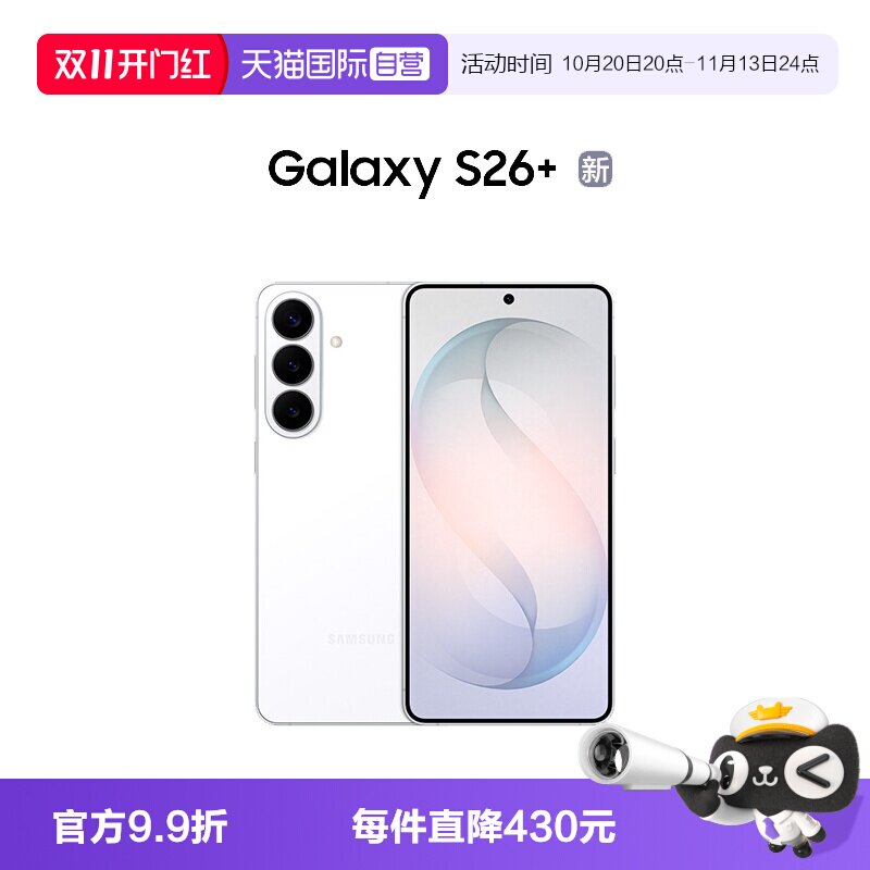 【自营】三星Galaxy S26+ 第五代骁龙8至尊版5000万
