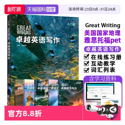 【自营】新版第五版美国国家地理 Great Writing 1-5级原版9-18岁Text with Online Access Code美国中学教程 中学生课外练习