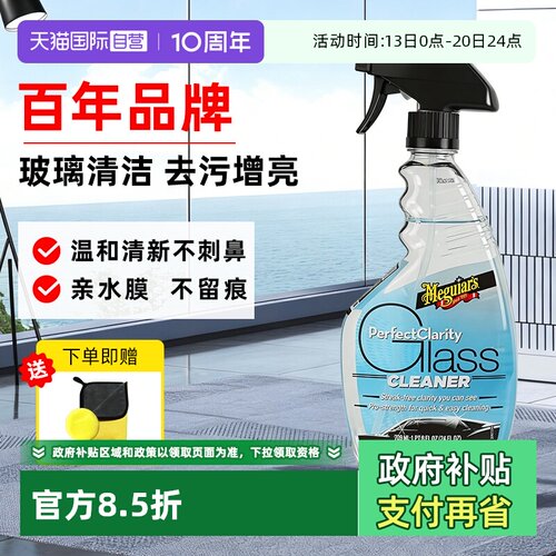 美光709mL去污去油膜水渍清洁剂