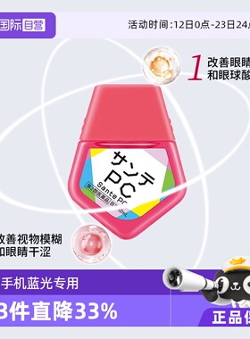 【自营】日本Santen参天PC电脑手机蓝光隐形眼药水滴眼液润眼12ml