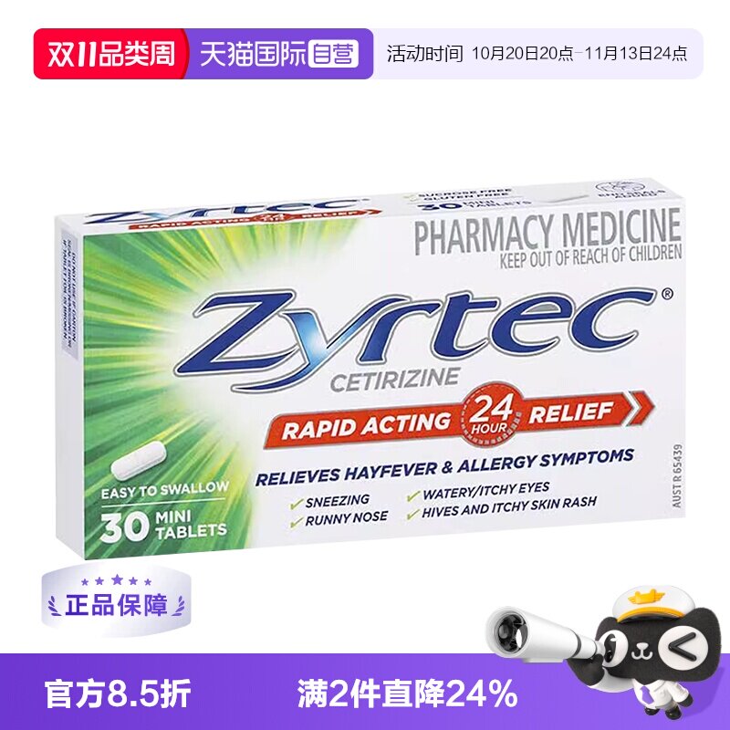 【自营】澳洲进口Zyrtec仙特明快速抗过敏片缓解花粉热皮疹30片