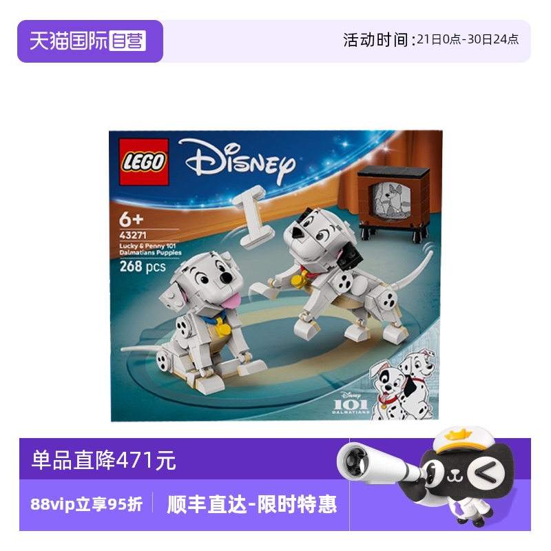【自营】乐高迪士尼系列43271 《101 忠狗》幸运星和佩妮积木礼物