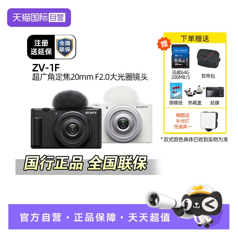 索尼ZV-1F广角VLOG视频相机相机