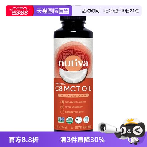 【自营】Nutiva进口有机C8 MCT油生酮运动型食用油加拿大