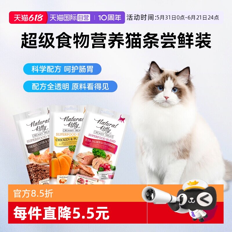 【自营】法丽cherie猫条2包装8条猫零食进口猫咪湿粮金枪鱼猫条