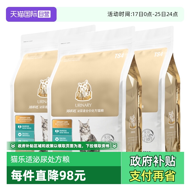 【自营】猫乐适泌尿处方猫粮TS4成猫1.5kg*3袋泌尿道改善结石