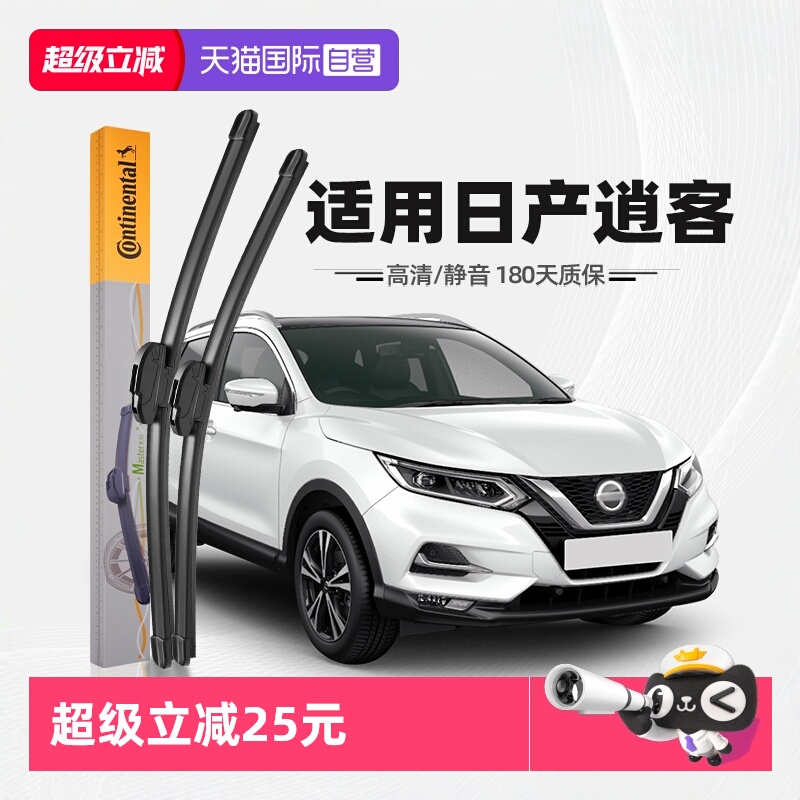 德国马牌逍客雨刮器