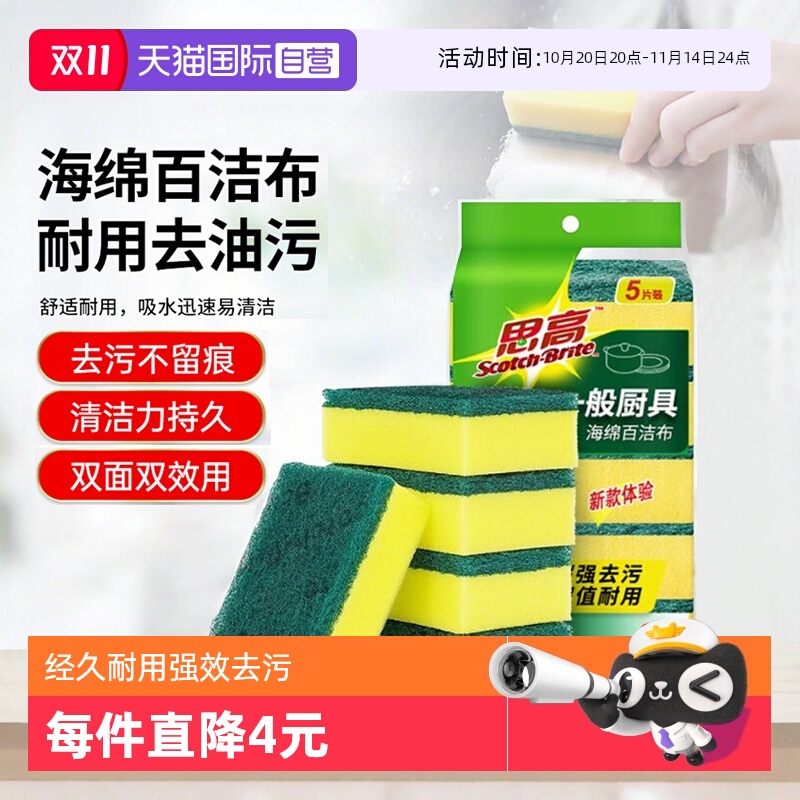 自营思高海绵百洁布3M